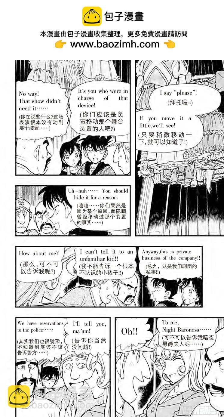 🍟名侦探柯南 FILE.3 金苹果④ 第2页