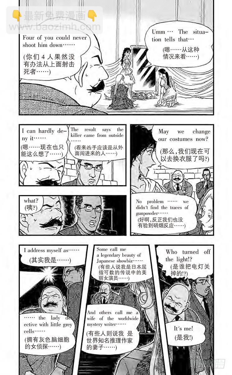🍟名侦探柯南 FILE.3 金苹果④ 第3页