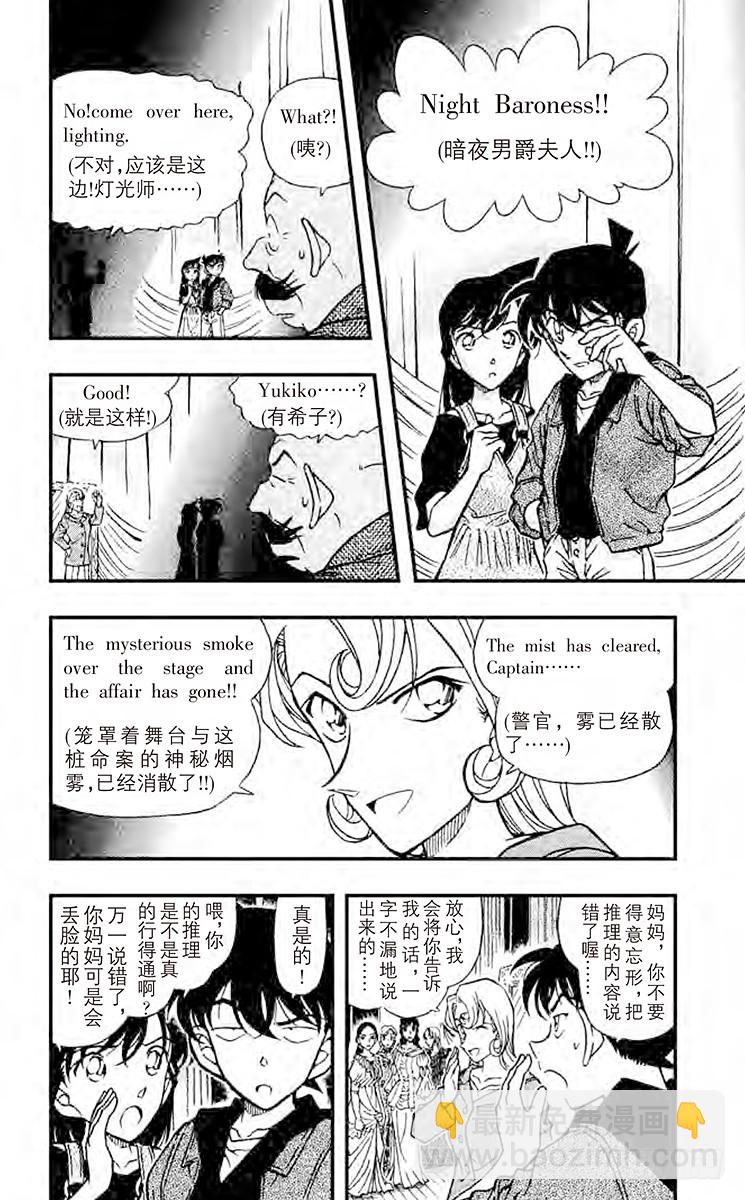 🍟名侦探柯南 FILE.3 金苹果④ 第4页