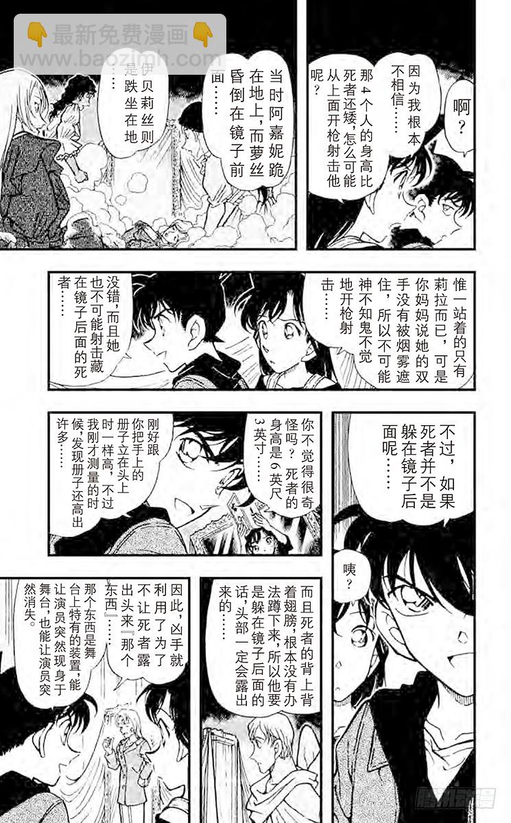 🍟名侦探柯南 FILE.3 金苹果④ 第5页