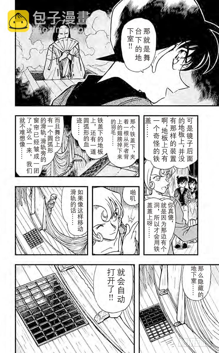 🍟名侦探柯南 FILE.3 金苹果④ 第6页