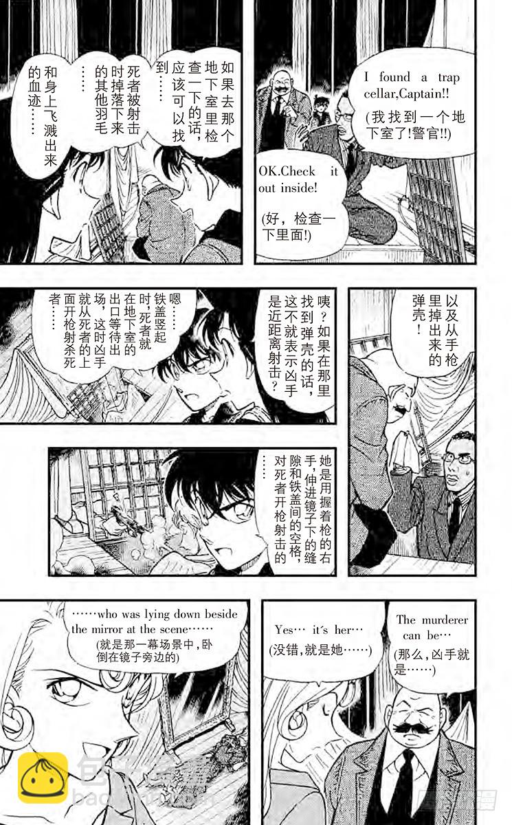 🍟名侦探柯南 FILE.3 金苹果④ 第7页