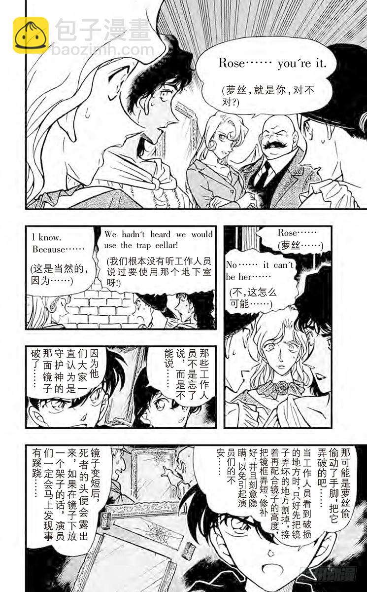 🍟名侦探柯南 FILE.3 金苹果④ 第8页