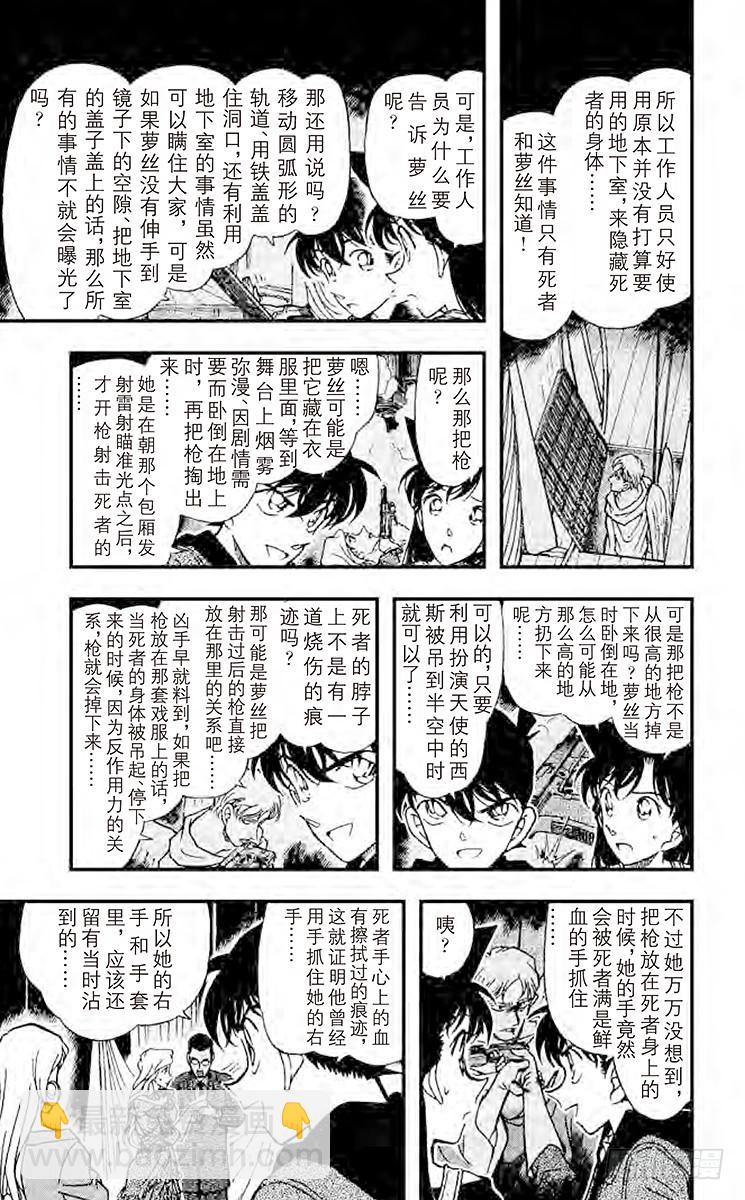🍟名侦探柯南 FILE.3 金苹果④ 第9页