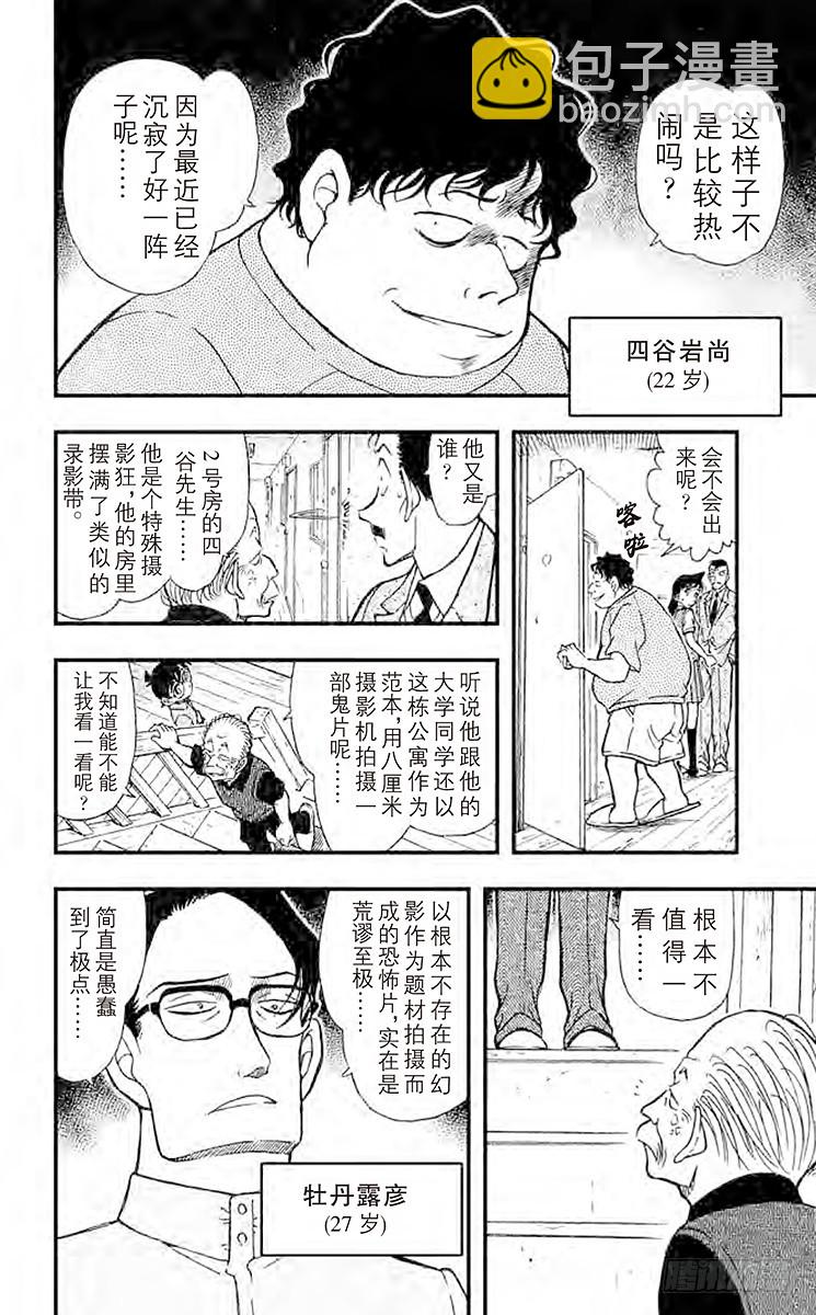 🍟名侦探柯南 FILE.5 鬼屋之谜① 第10页