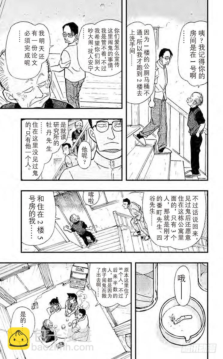 🍟名侦探柯南 FILE.5 鬼屋之谜① 第11页