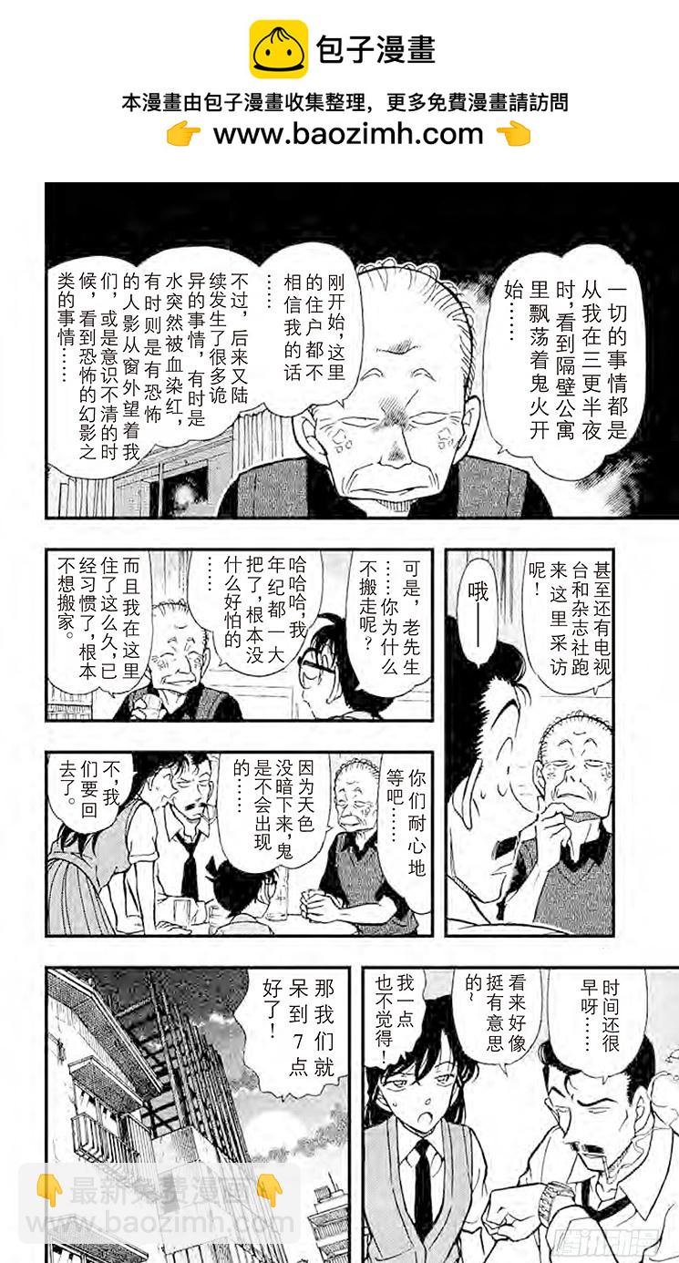 🍟名侦探柯南 FILE.5 鬼屋之谜① 第12页