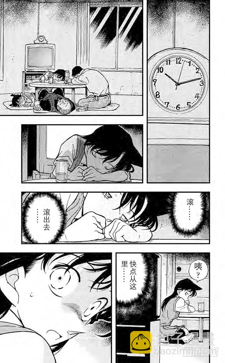 🍟名侦探柯南 FILE.5 鬼屋之谜① 第13页