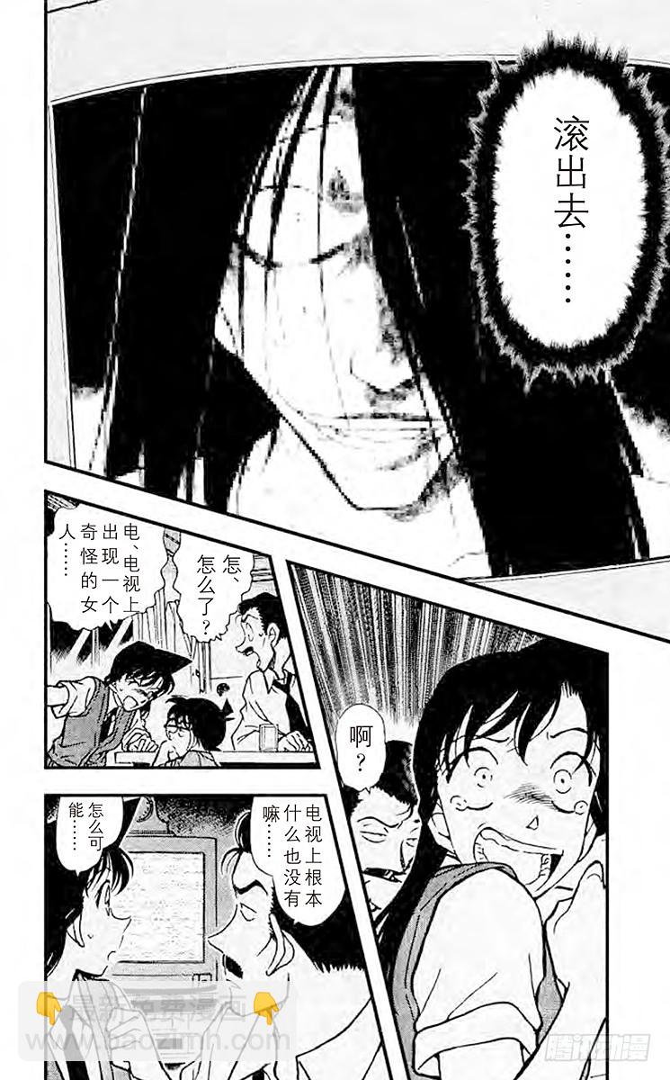 🍟名侦探柯南 FILE.5 鬼屋之谜① 第14页