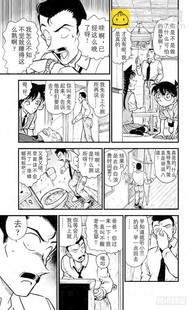 🍟名侦探柯南 FILE.5 鬼屋之谜① 第15页