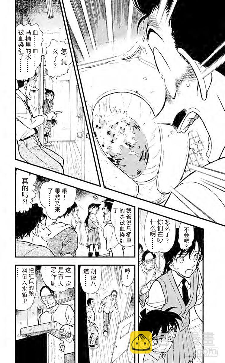🍟名侦探柯南 FILE.5 鬼屋之谜① 第16页