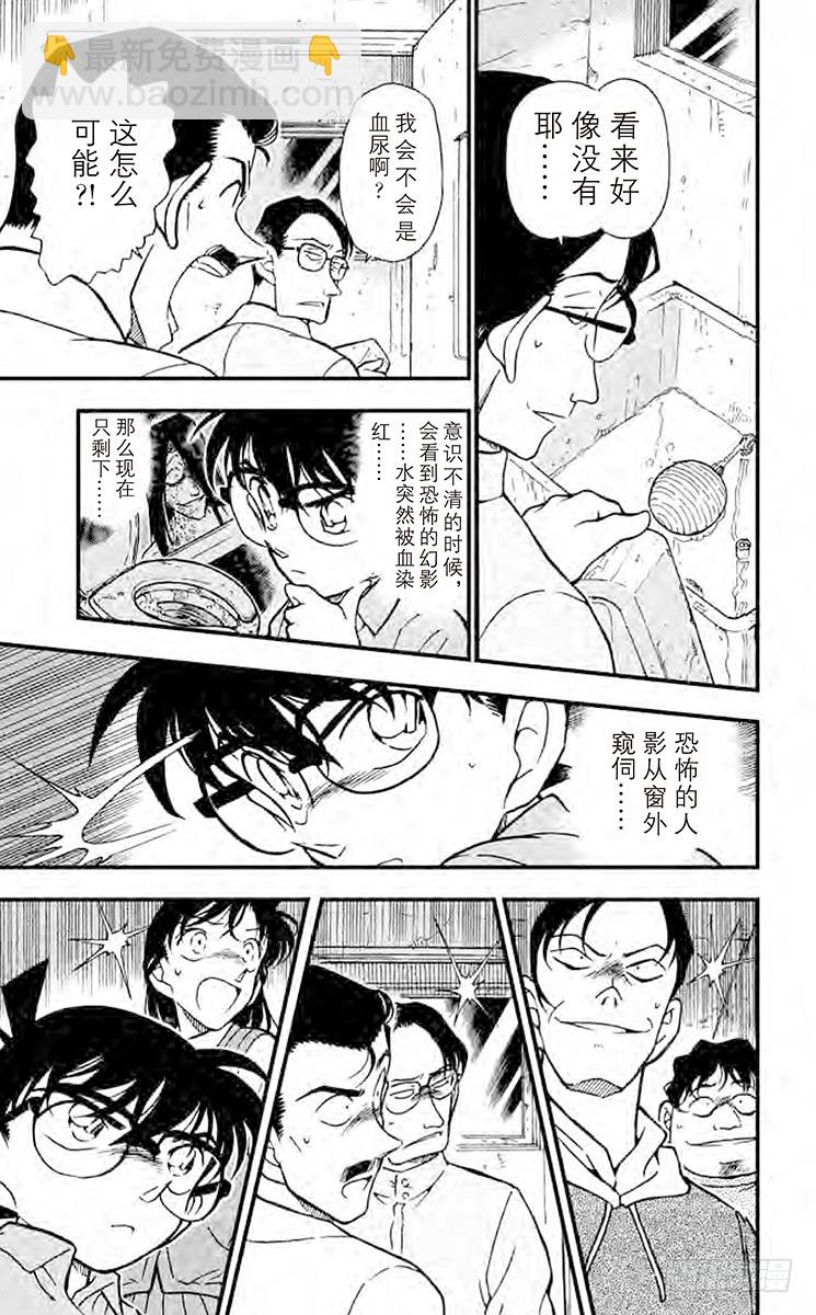 🍟名侦探柯南 FILE.5 鬼屋之谜① 第17页