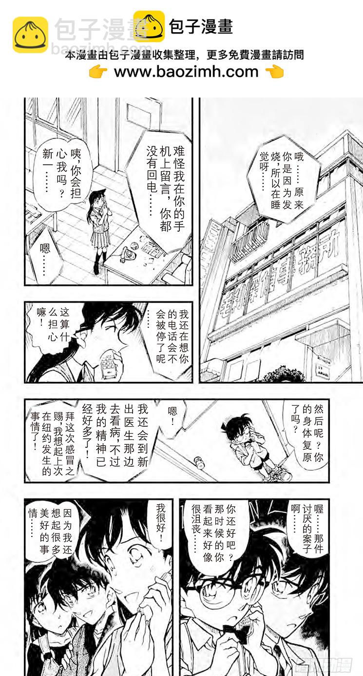 🍟名侦探柯南 FILE.5 鬼屋之谜① 第2页