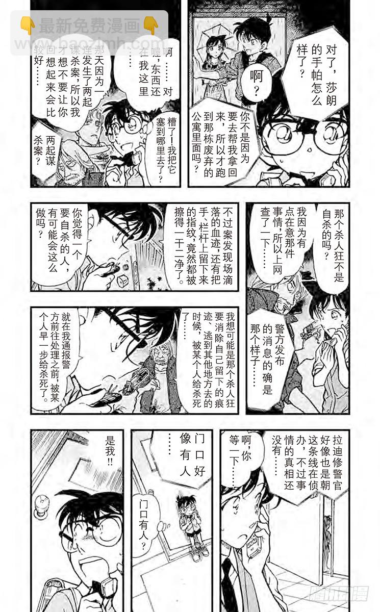 🍟名侦探柯南 FILE.5 鬼屋之谜① 第3页
