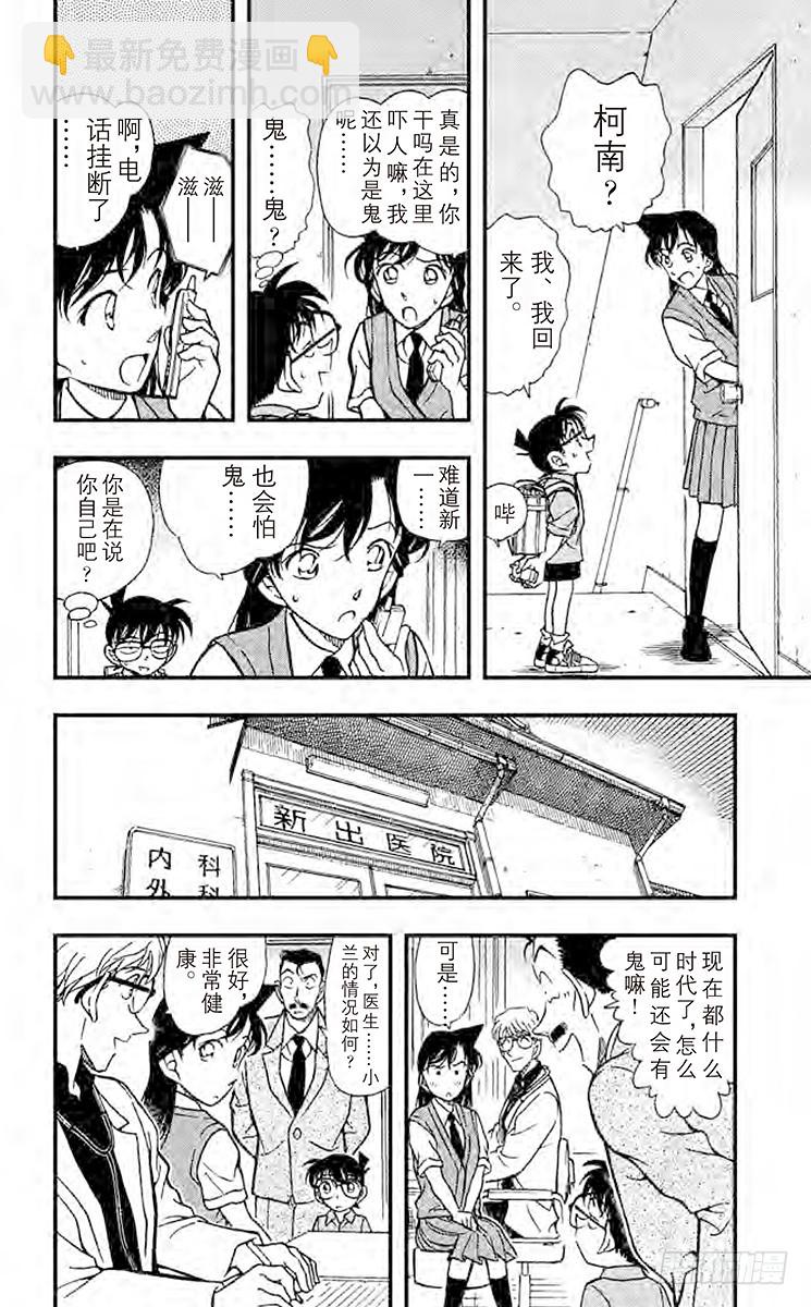 🍟名侦探柯南 FILE.5 鬼屋之谜① 第4页