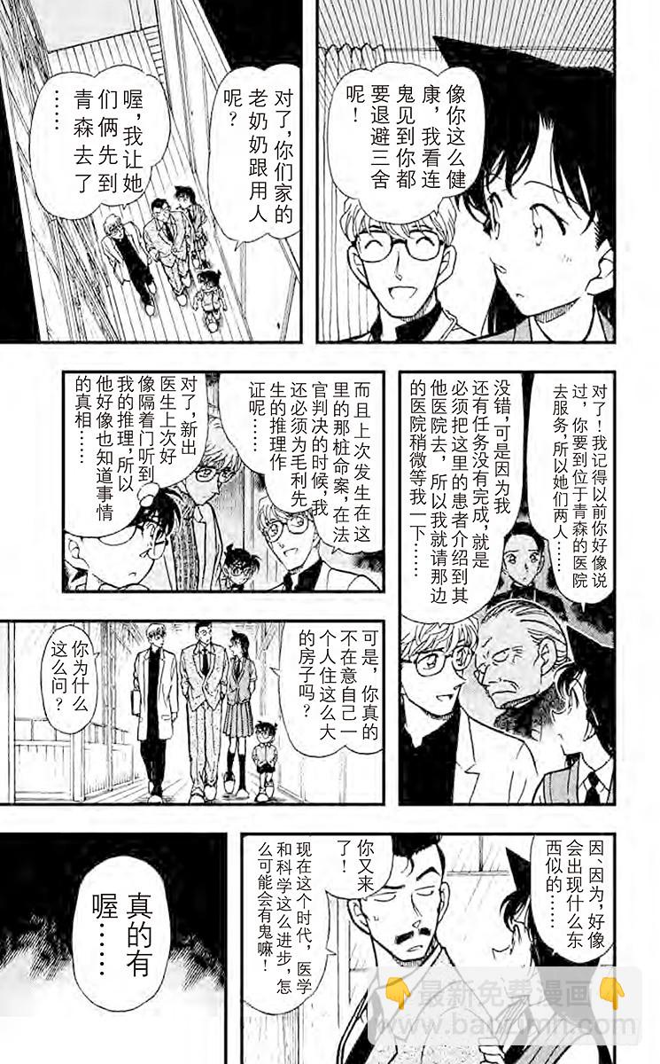 🍟名侦探柯南 FILE.5 鬼屋之谜① 第5页