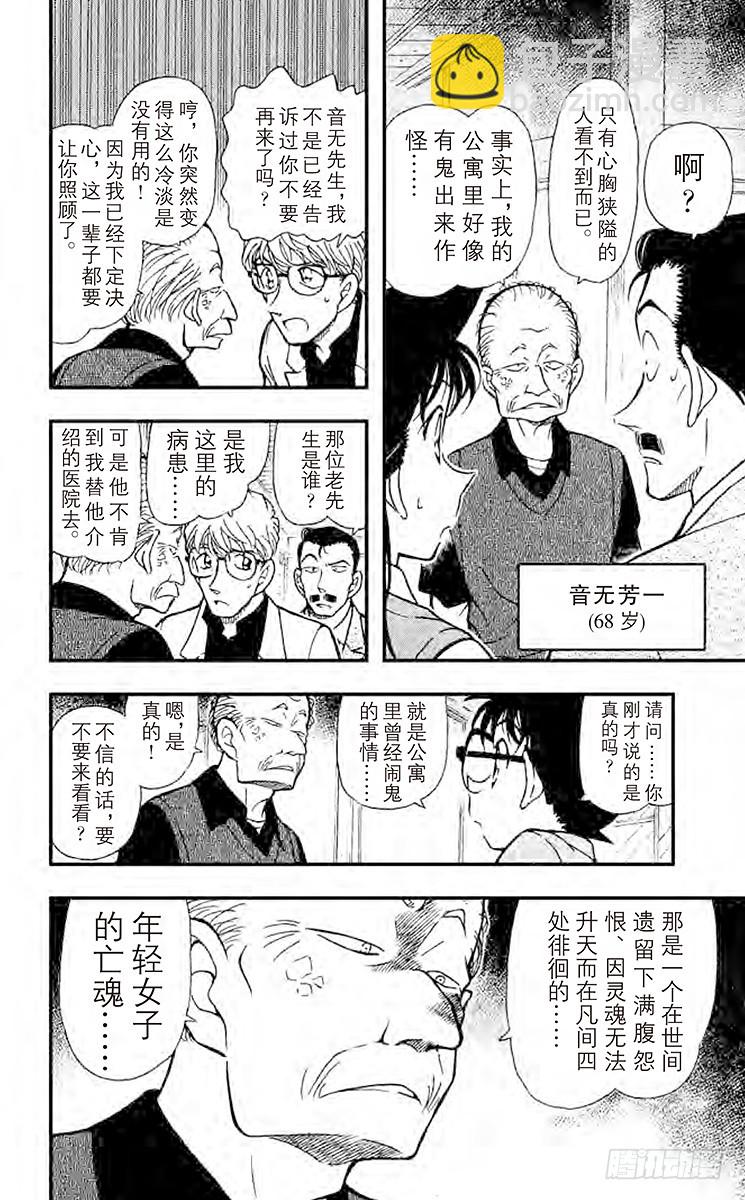 🍟名侦探柯南 FILE.5 鬼屋之谜① 第6页