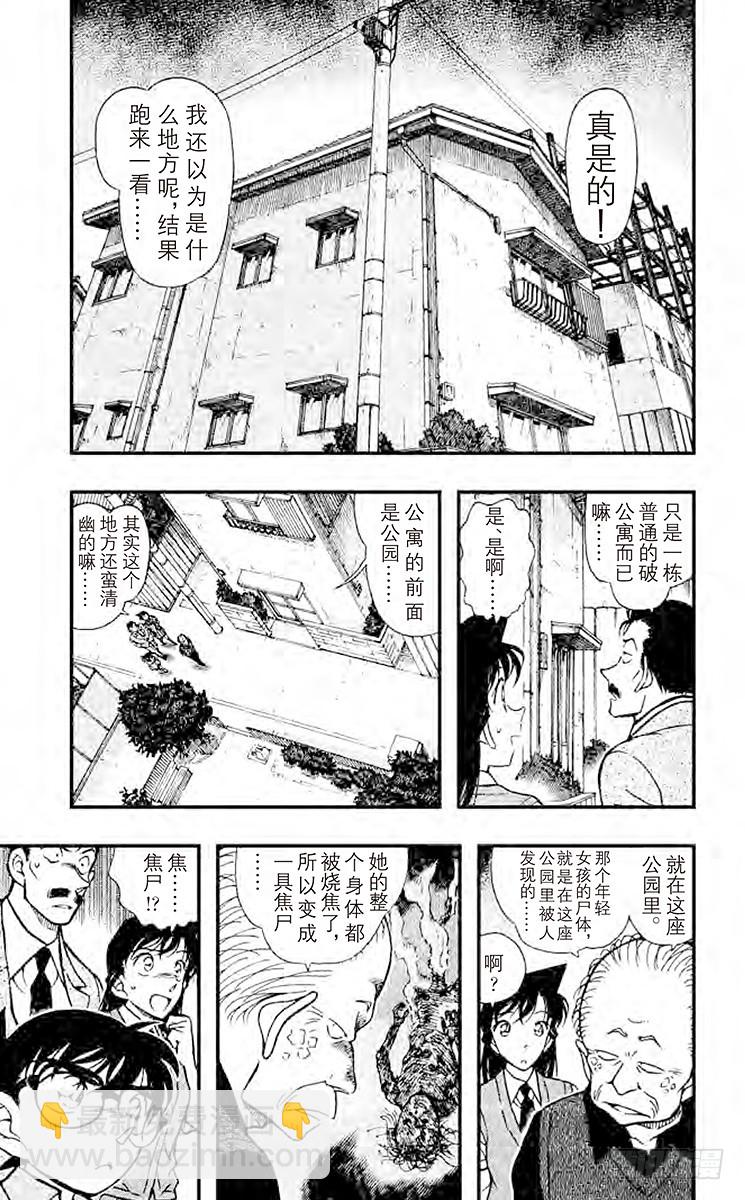 🍟名侦探柯南 FILE.5 鬼屋之谜① 第7页