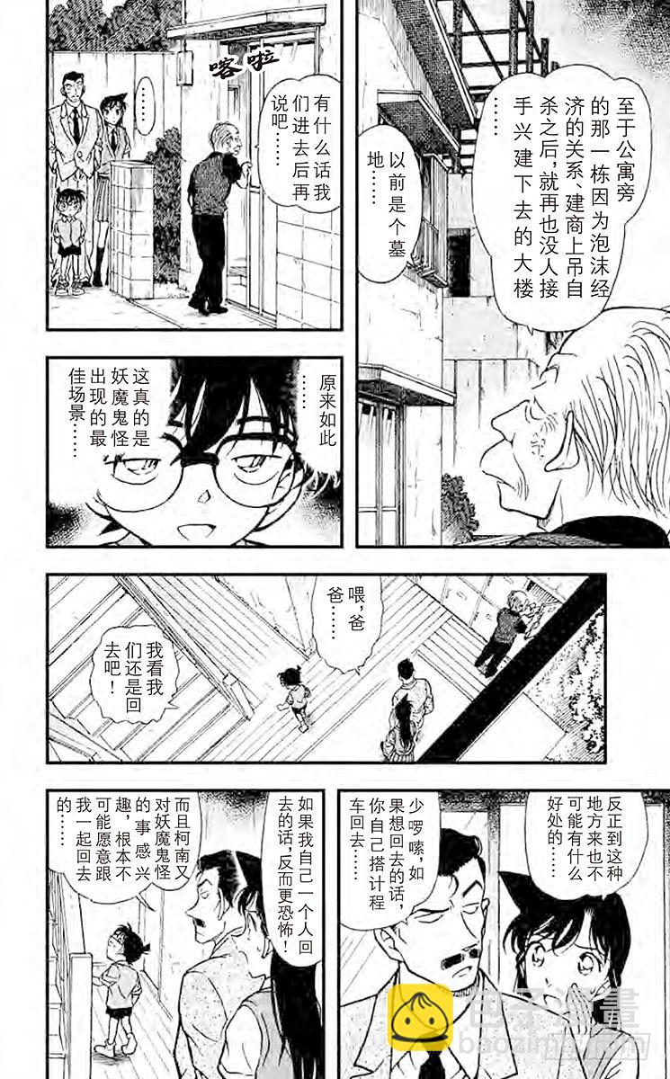 🍟名侦探柯南 FILE.5 鬼屋之谜① 第8页