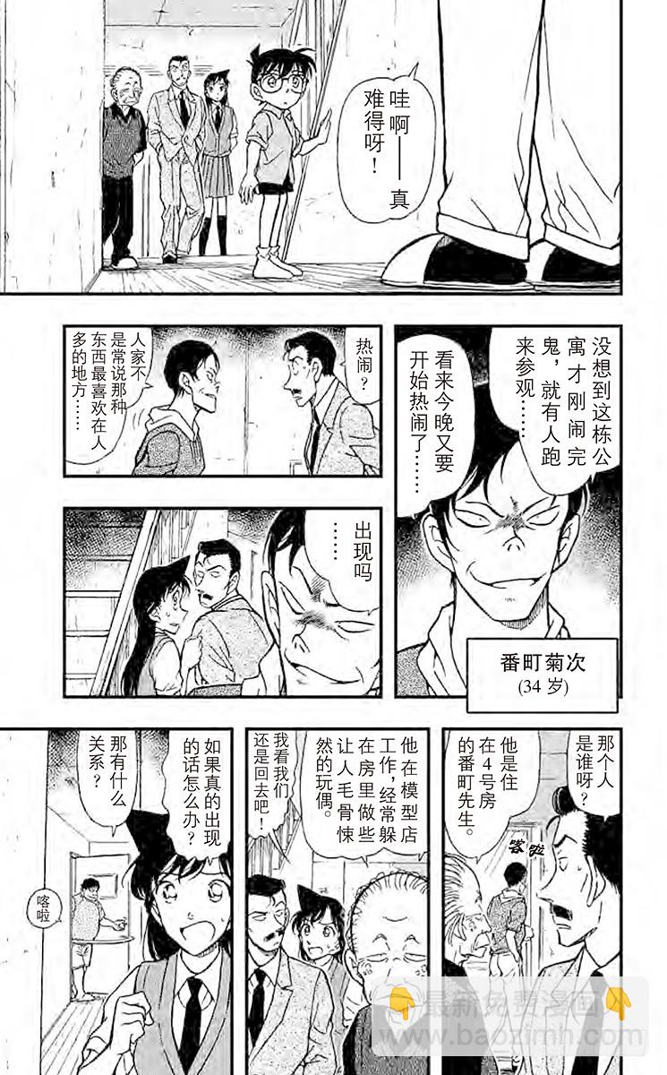 🍟名侦探柯南 FILE.5 鬼屋之谜① 第9页