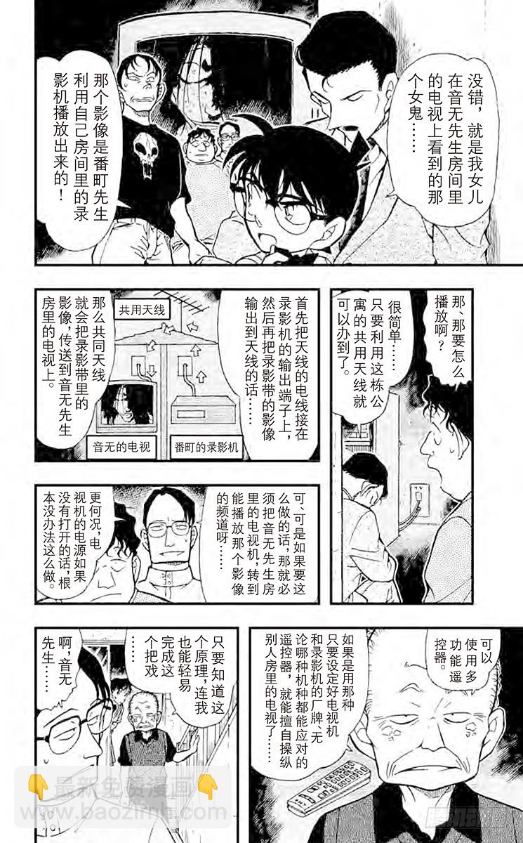 🍟名侦探柯南 FILE.7 鬼屋之谜③ 第10页