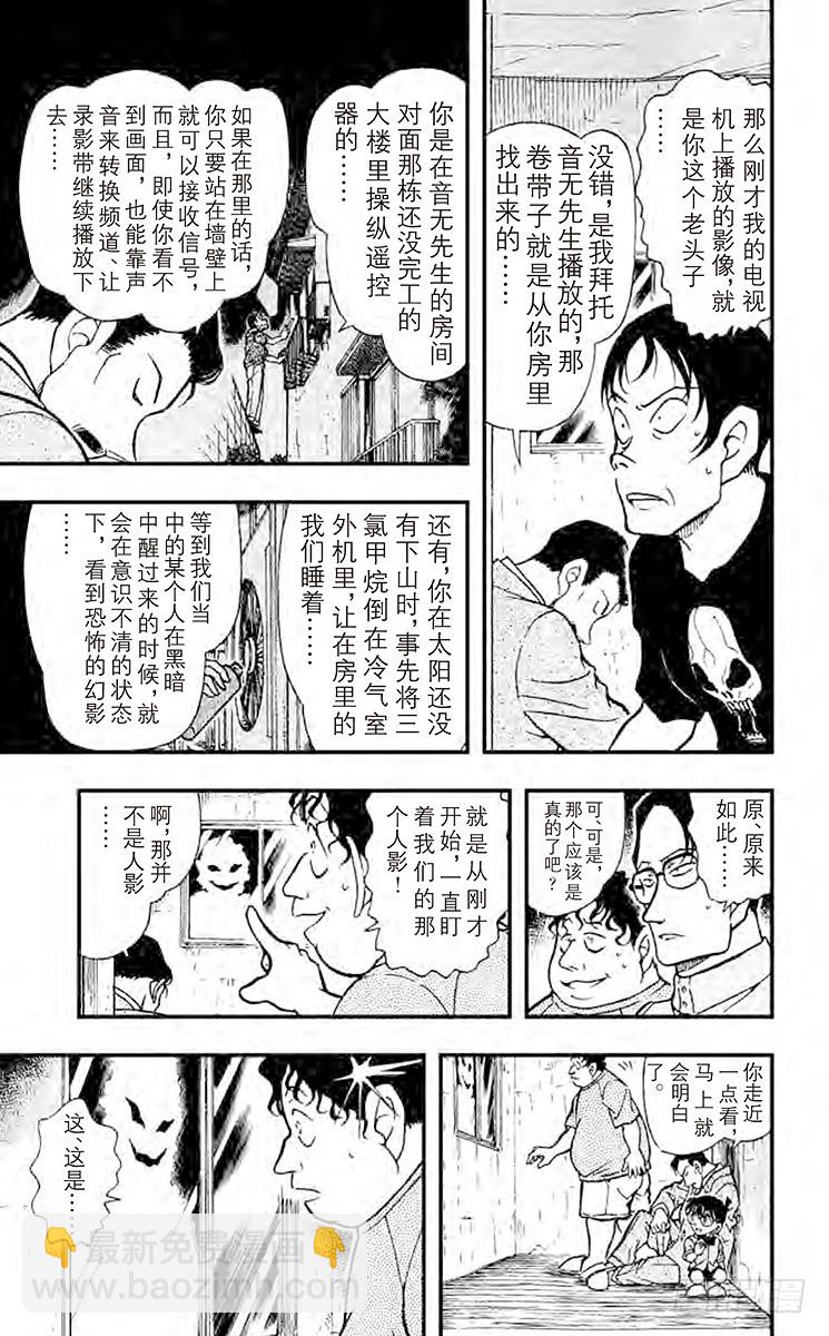 🍟名侦探柯南 FILE.7 鬼屋之谜③ 第11页