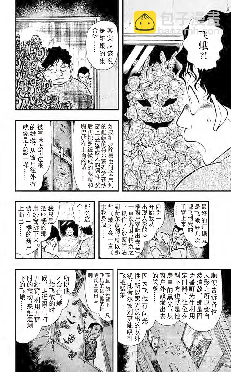 🍟名侦探柯南 FILE.7 鬼屋之谜③ 第12页