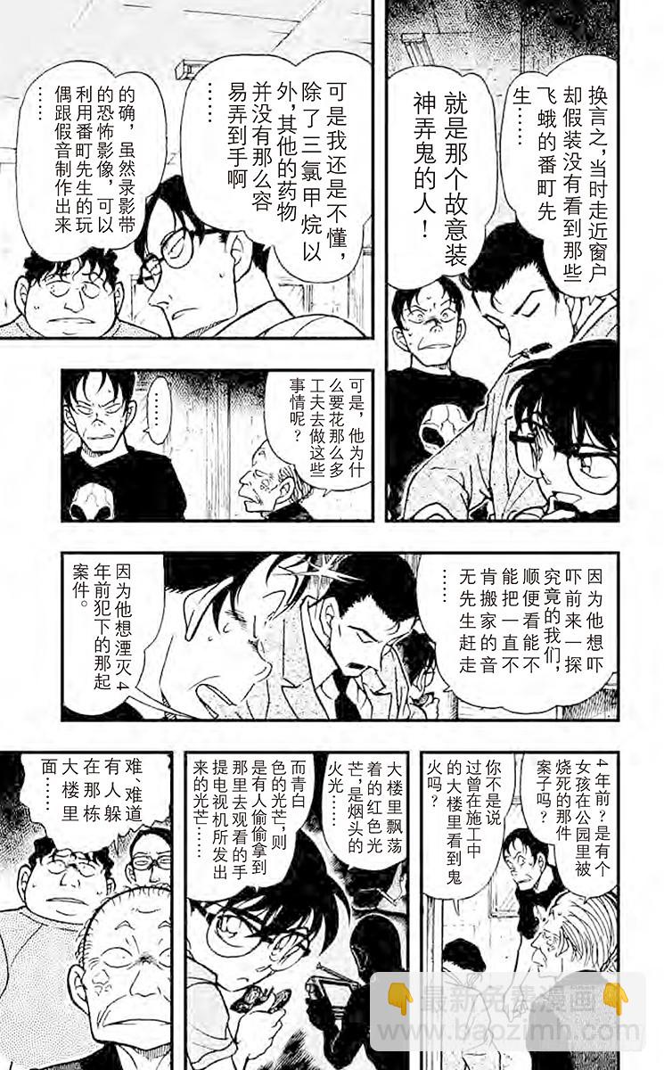 🍟名侦探柯南 FILE.7 鬼屋之谜③ 第13页