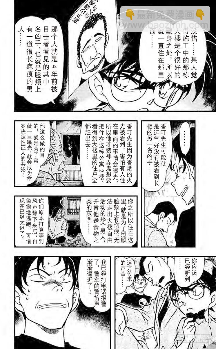 🍟名侦探柯南 FILE.7 鬼屋之谜③ 第14页
