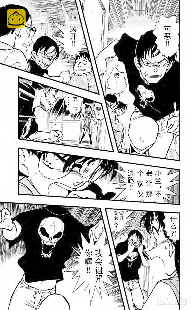 🍟名侦探柯南 FILE.7 鬼屋之谜③ 第15页