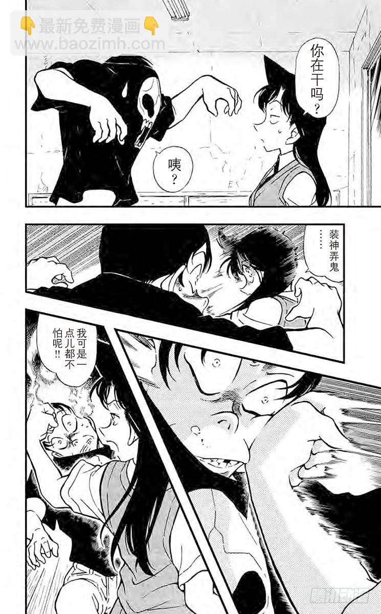 🍟名侦探柯南 FILE.7 鬼屋之谜③ 第16页