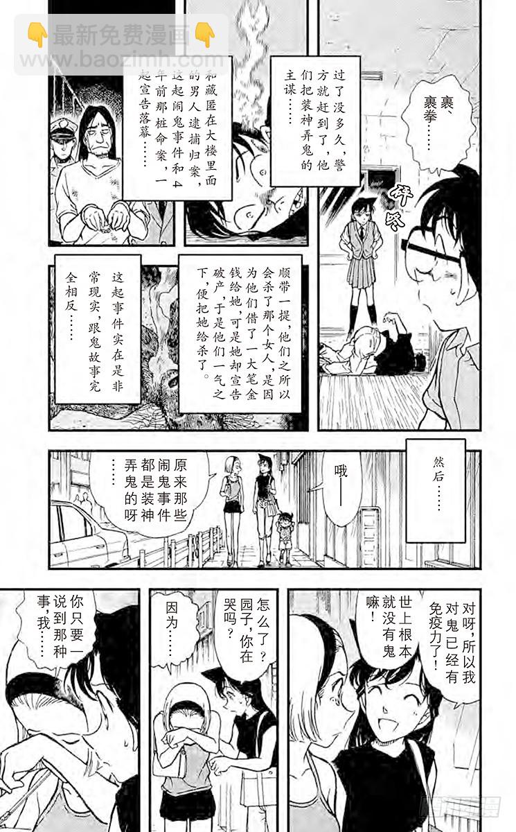 🍟名侦探柯南 FILE.7 鬼屋之谜③ 第17页