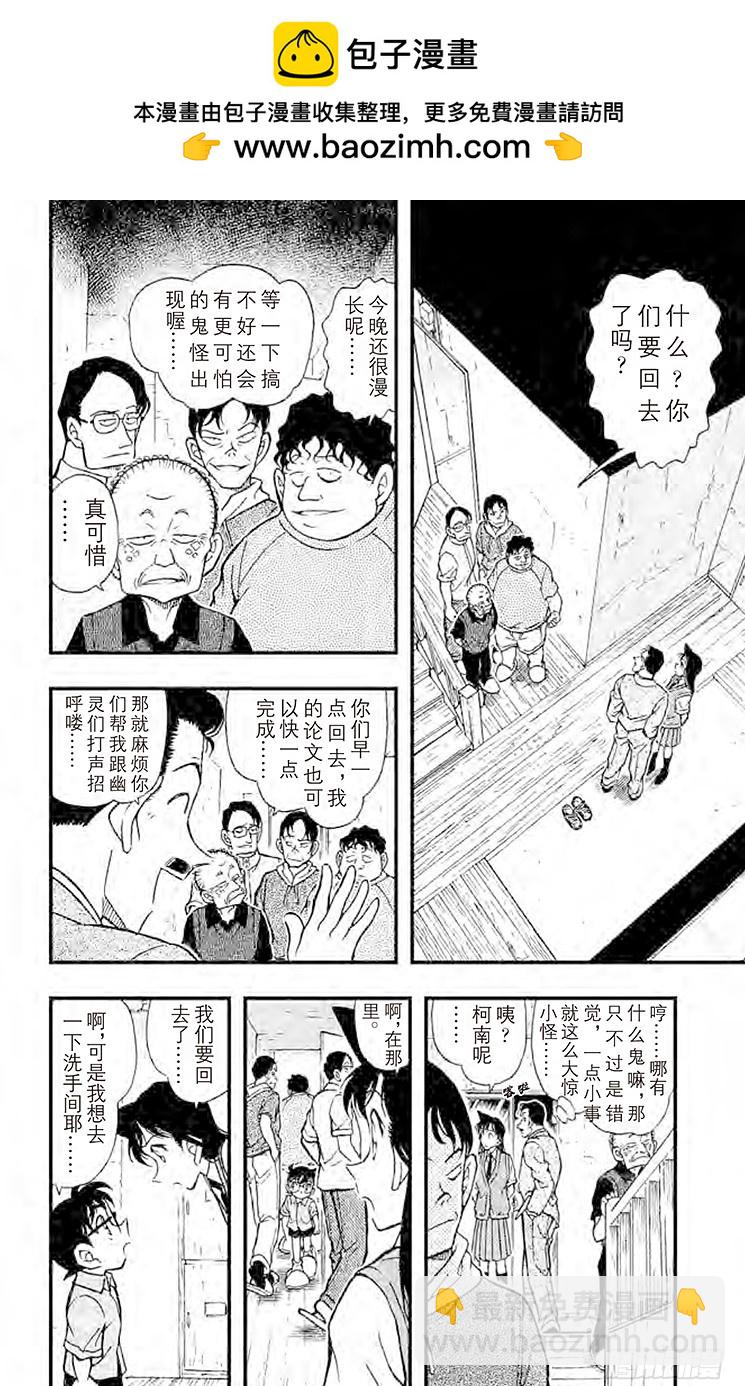 🍟名侦探柯南 FILE.7 鬼屋之谜③ 第2页