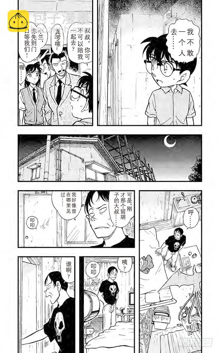 🍟名侦探柯南 FILE.7 鬼屋之谜③ 第3页