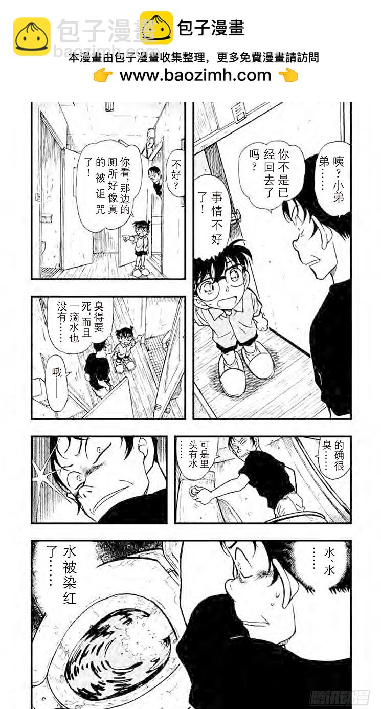🍟名侦探柯南 FILE.7 鬼屋之谜③ 第4页