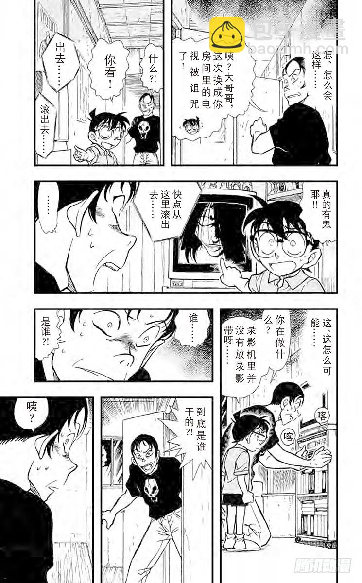 🍟名侦探柯南 FILE.7 鬼屋之谜③ 第5页