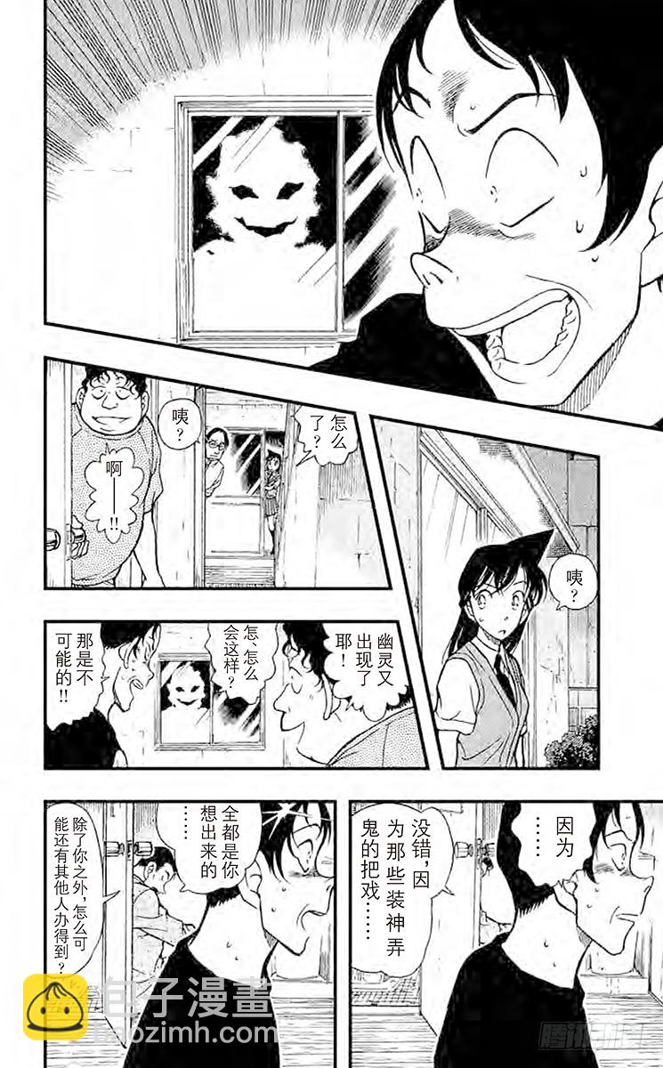 🍟名侦探柯南 FILE.7 鬼屋之谜③ 第6页
