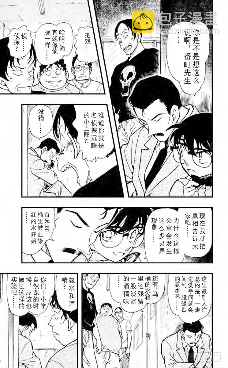 🍟名侦探柯南 FILE.7 鬼屋之谜③ 第7页