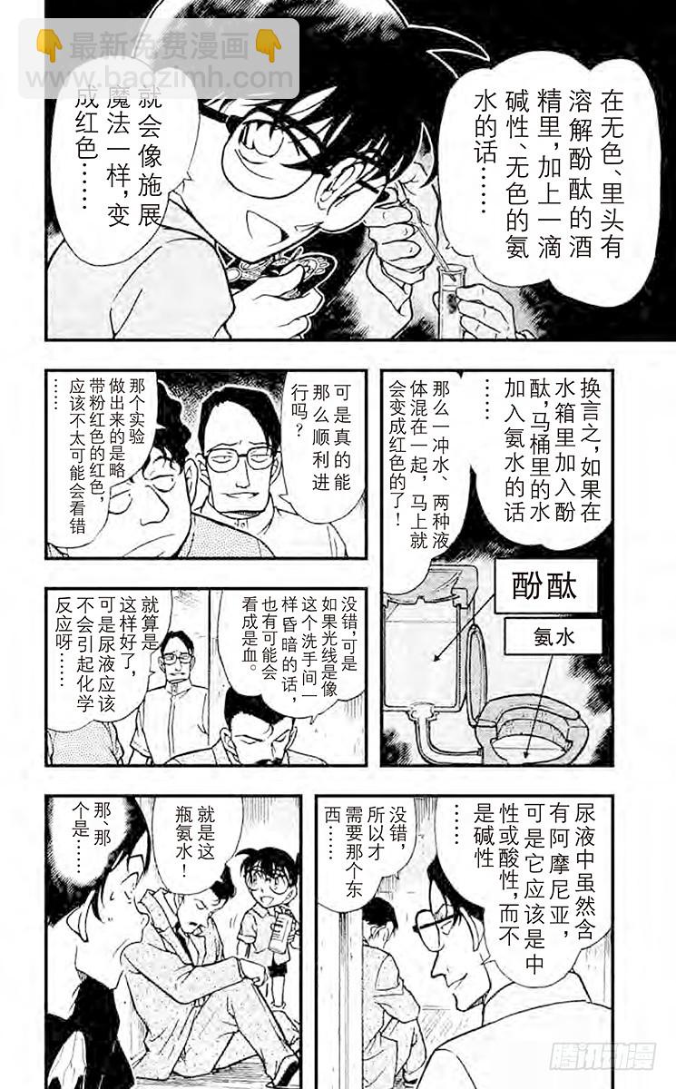 🍟名侦探柯南 FILE.7 鬼屋之谜③ 第8页