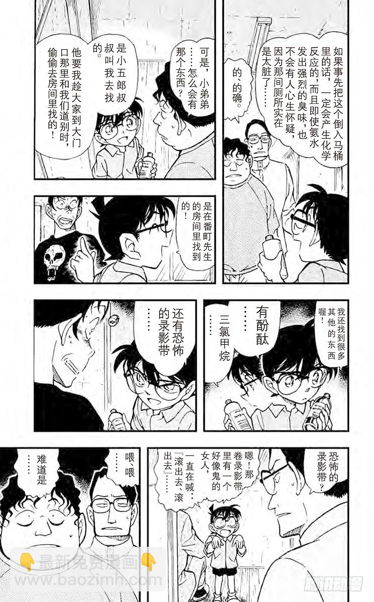 🍟名侦探柯南 FILE.7 鬼屋之谜③ 第9页