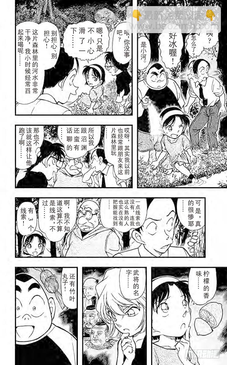 🍟名侦探柯南 FILE.9 失踪的光彦② 第10页