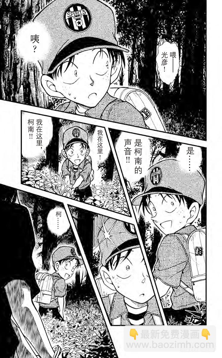 🍟名侦探柯南 FILE.9 失踪的光彦② 第15页