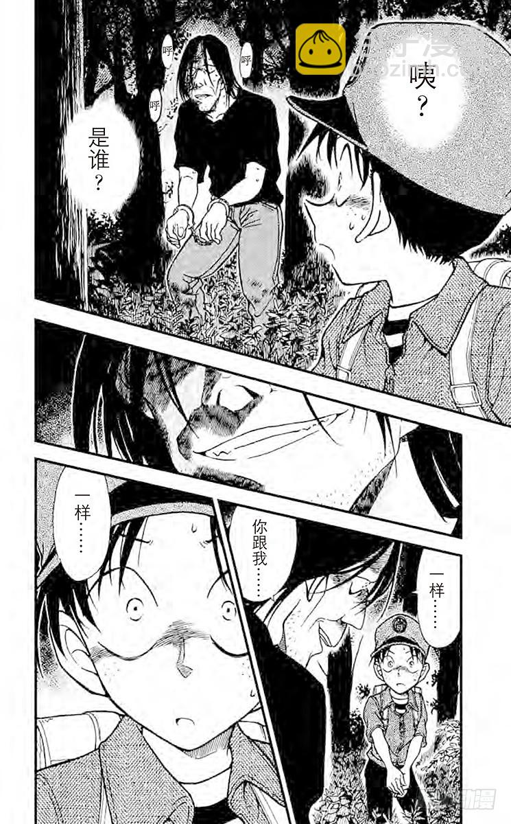 🍟名侦探柯南 FILE.9 失踪的光彦② 第16页