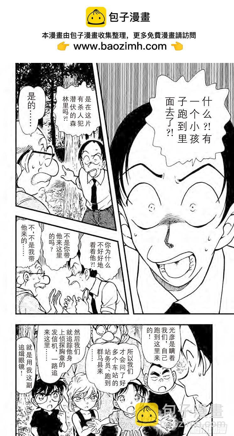 🍟名侦探柯南 FILE.9 失踪的光彦② 第2页