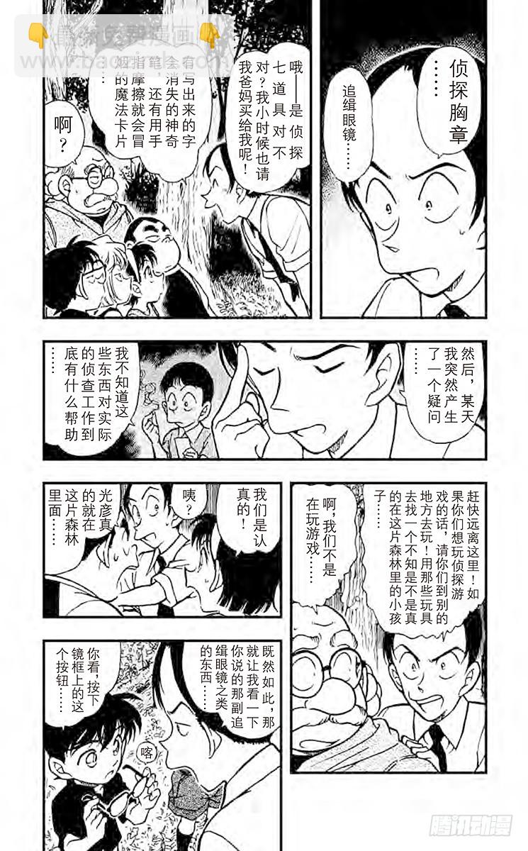 🍟名侦探柯南 FILE.9 失踪的光彦② 第3页