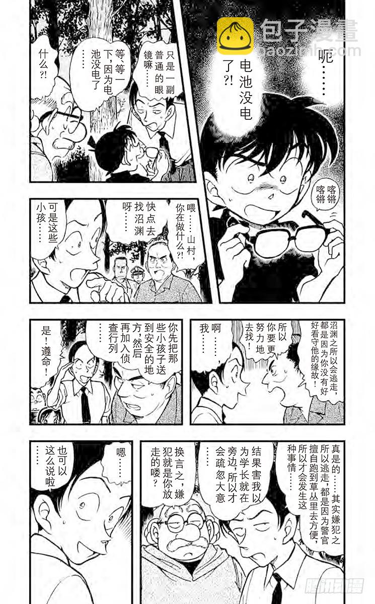 🍟名侦探柯南 FILE.9 失踪的光彦② 第4页