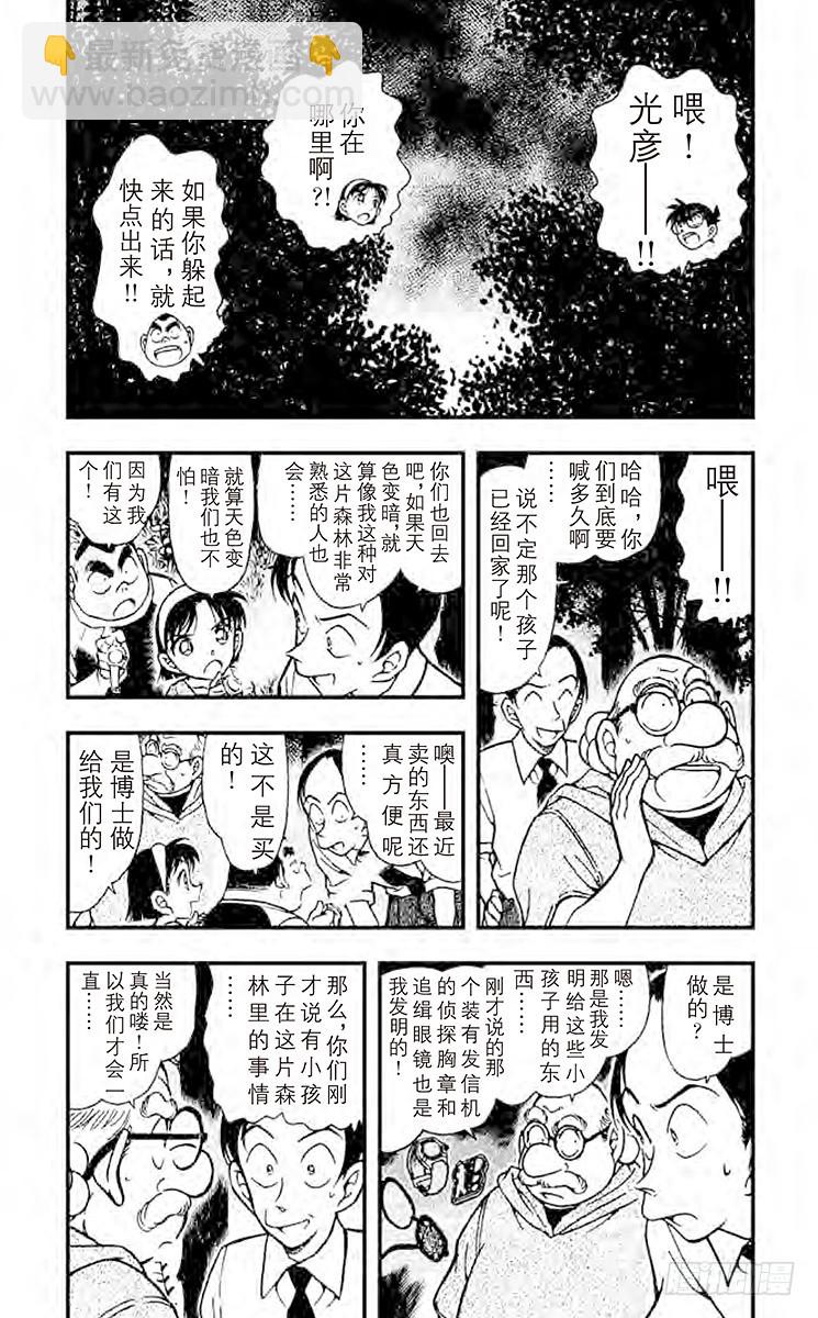 🍟名侦探柯南 FILE.9 失踪的光彦② 第5页