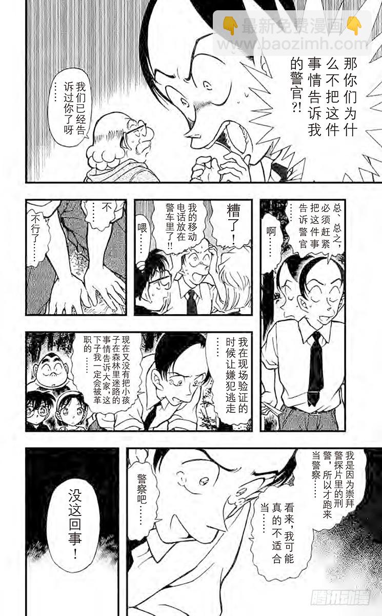 🍟名侦探柯南 FILE.9 失踪的光彦② 第6页