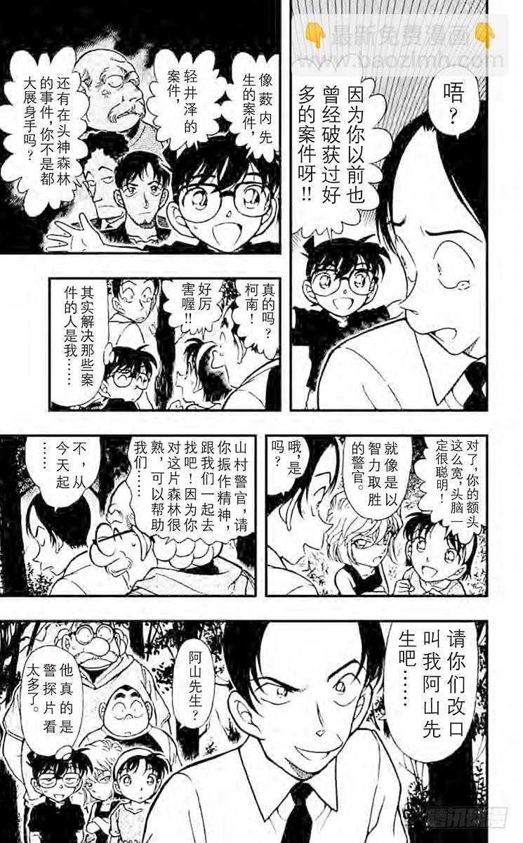 🍟名侦探柯南 FILE.9 失踪的光彦② 第7页