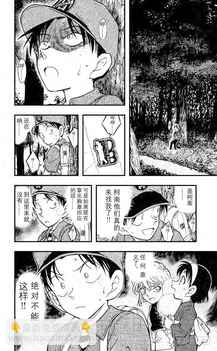 🍟名侦探柯南 FILE.9 失踪的光彦② 第8页